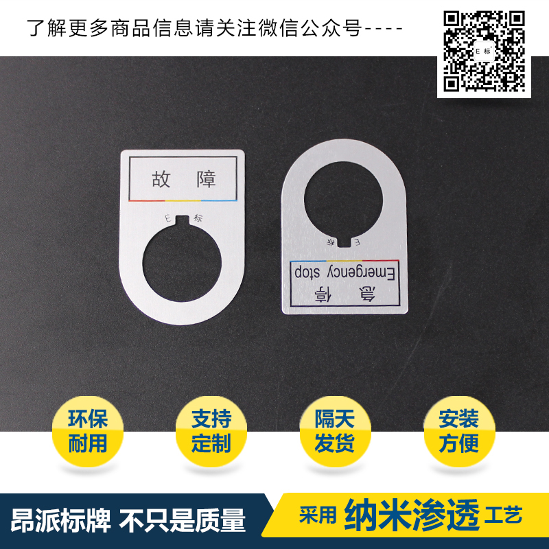 继电保护箱柜按钮指示牌制造厂商/电源开关标牌